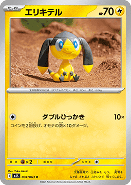 Helioptile (m1S 034)