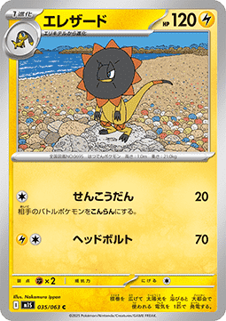 Elezard (m1S 035)
