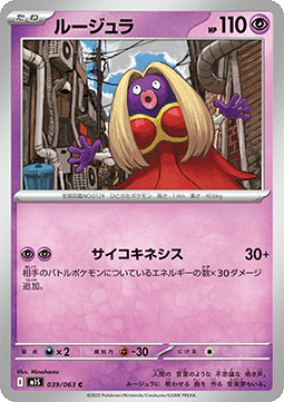 Jynx (m1S 039)