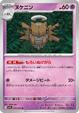 Ninjatom (m1S 043)