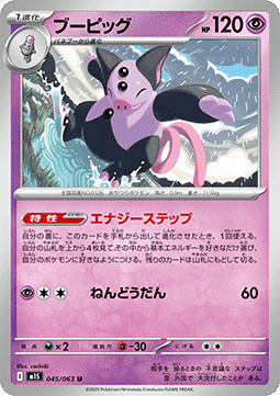 Grumpig (m1S 045)