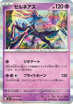 Xerneas (m1S 046)