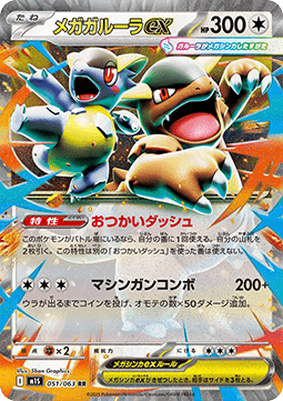 Mega Kangama ex (m1S 051)