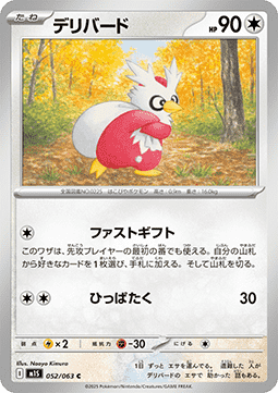 Delibird (m1S 052)