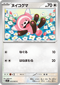 Stufful (m1S 055)