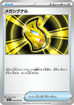 Mega Signal (m1S 058)