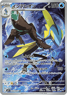 Inteleon (m1S 069)