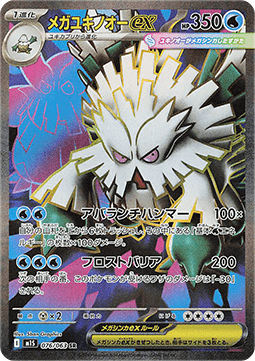 Mega Rexblisar ex (m1S 076)