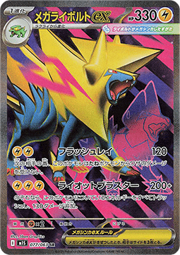 Mega Manectric ex (m1S 077)