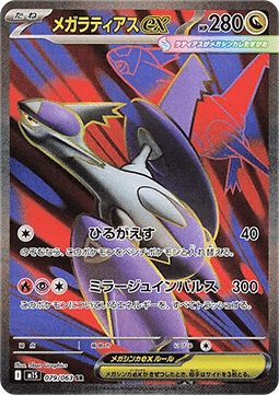 Mega Latias ex (m1S 079)