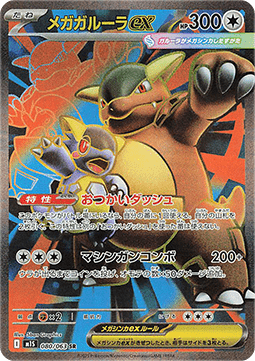 Mega Kangama ex (m1S 080)
