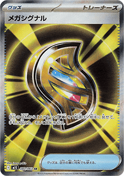 Mega-Signal (m1S 083)