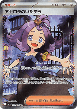 Lolas Schabernack (m1S 084)
