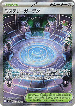Geheimnisvoller Garten (m1S 086)