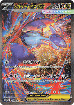 Mega Latias ex (m1S 088)