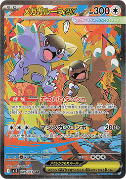 Mega Kangama ex (m1S 089)