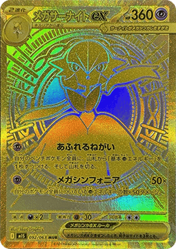 Mega Guardevoir ex (m1S 092)