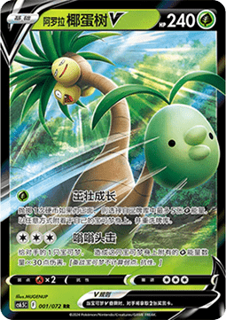 Alolan Exeggutor V (CS6.5C 001)