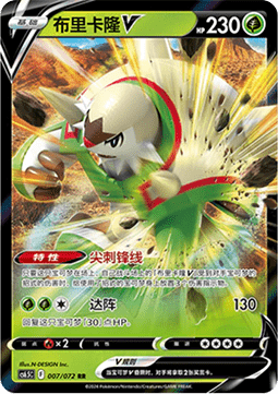 Chesnaught V (CS6.5C 007)