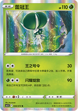 Calyrex (CS6.5C 008)