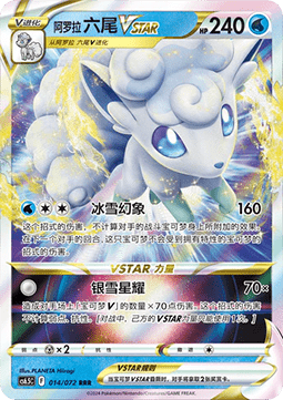 Alolan Vulpix VSTAR (CS6.5C 014)