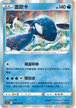 Kyogre (CS6.5C 018)