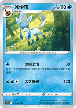 Glaceon (CS6.5C 019)