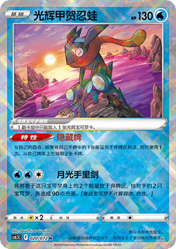 Strahlendes Quajutsu (CS6.5C 020)