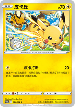 Pikachu (CS6.5C 021)