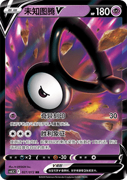 Unown V (CS6.5C 027)