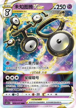 Icognito VSTAR (CS6.5C 028)