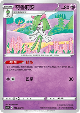 Kirlia (CS6.5C 030)