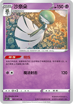 Gardevoir (CS6.5C 031)