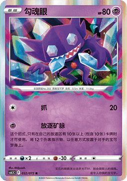Sableye (CS6.5C 032)