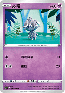 Espurr (CS6.5C 034)