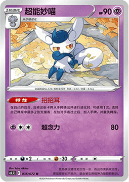Meowstic (CS6.5C 035)