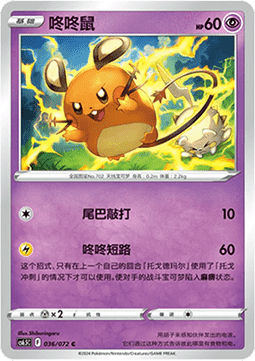 Dedenne (CS6.5C 036)