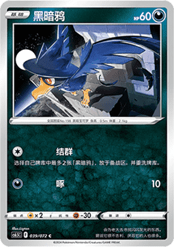 Murkrow (CS6.5C 039)