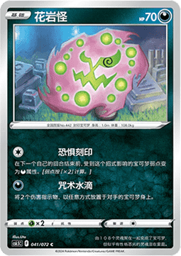 Spiritomb (CS6.5C 041)