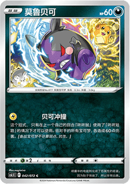 Morpeko (CS6.5C 042)