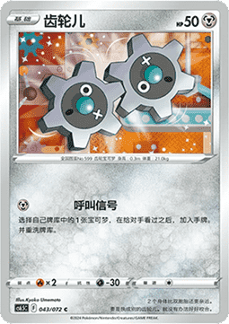 Klikk (CS6.5C 043)