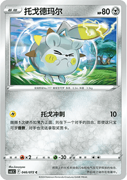 Togedemaru (CS6.5C 046)