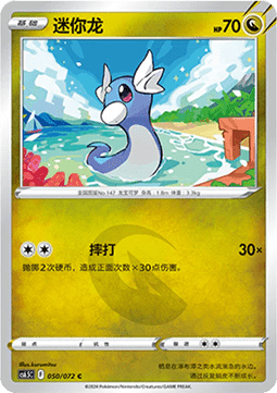 Dratini (CS6.5C 050)