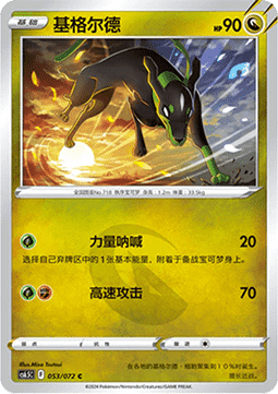 Zygarde (CS6.5C 053)