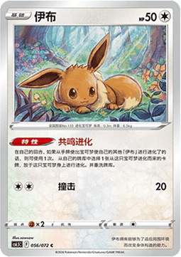 Eevee (CS6.5C 056)