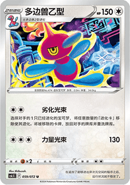 Porygon-Z (CS6.5C 059)