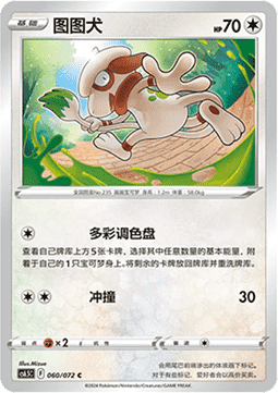 Smeargle (CS6.5C 060)