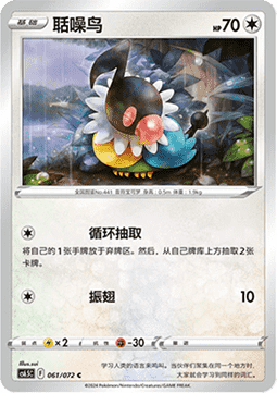 Chatot (CS6.5C 061)