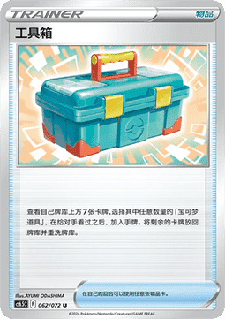 Tool Box (CS6.5C 062)