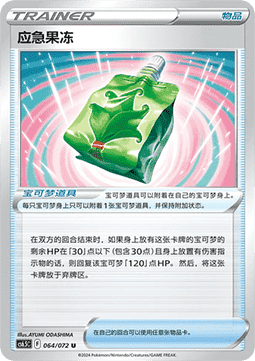 Emergency Jelly (CS6.5C 064)